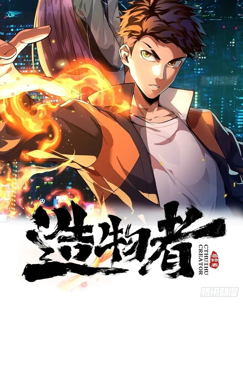 Read Cthulhu Creator chapter 21 image 1 on Lezhin