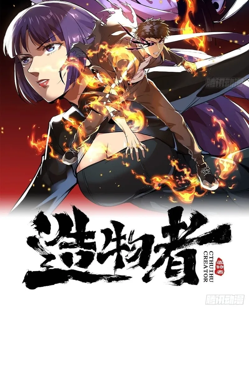Read Cthulhu Creator chapter 25 image 1 on Lezhin