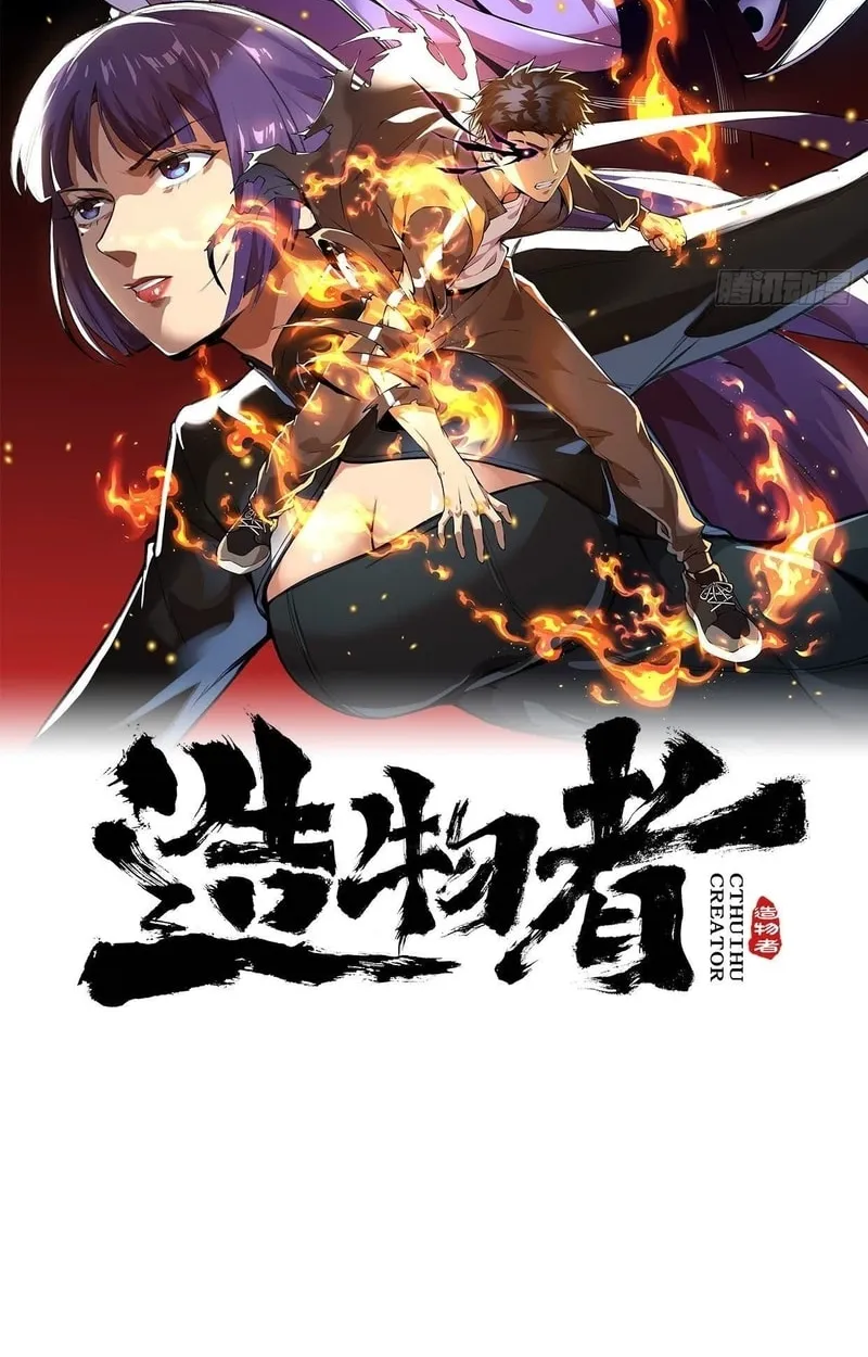 Read Cthulhu Creator chapter 26 image 1 on Lezhin
