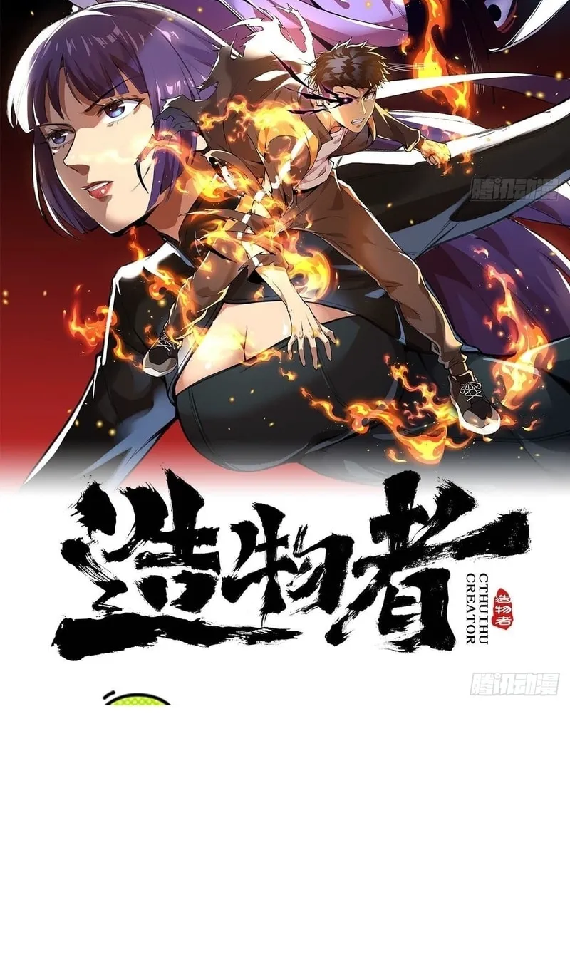 Read Cthulhu Creator chapter 29 image 1 on Lezhin