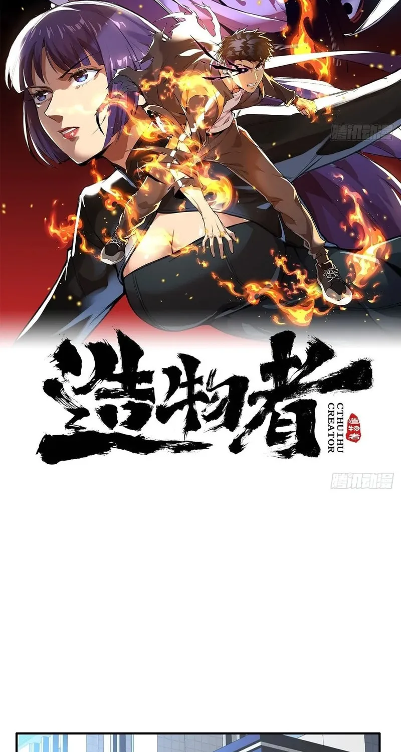 Read Cthulhu Creator chapter 3 image 1 on Lezhin