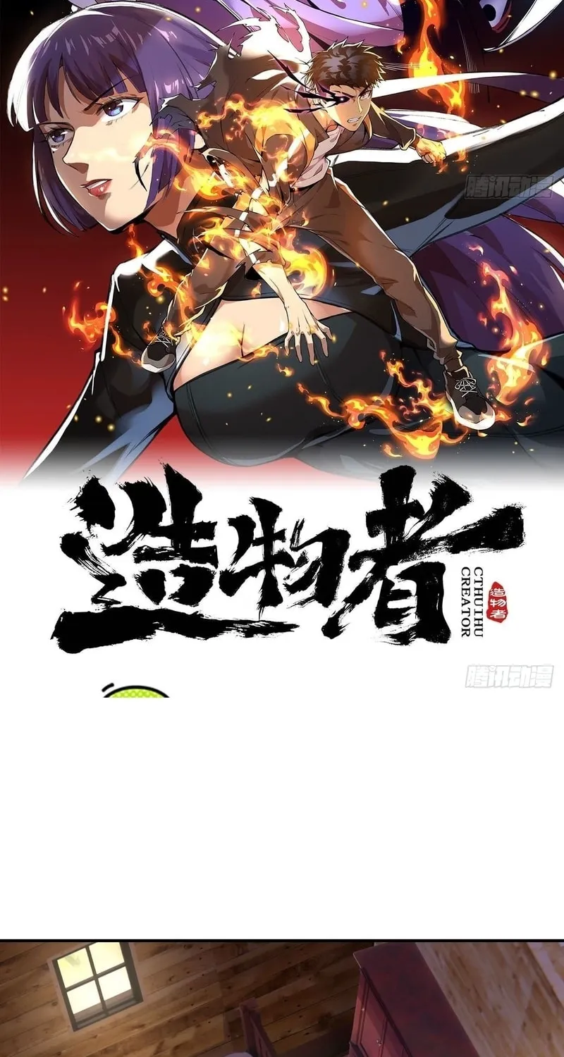 Read Cthulhu Creator chapter 30 image 1 on Lezhin