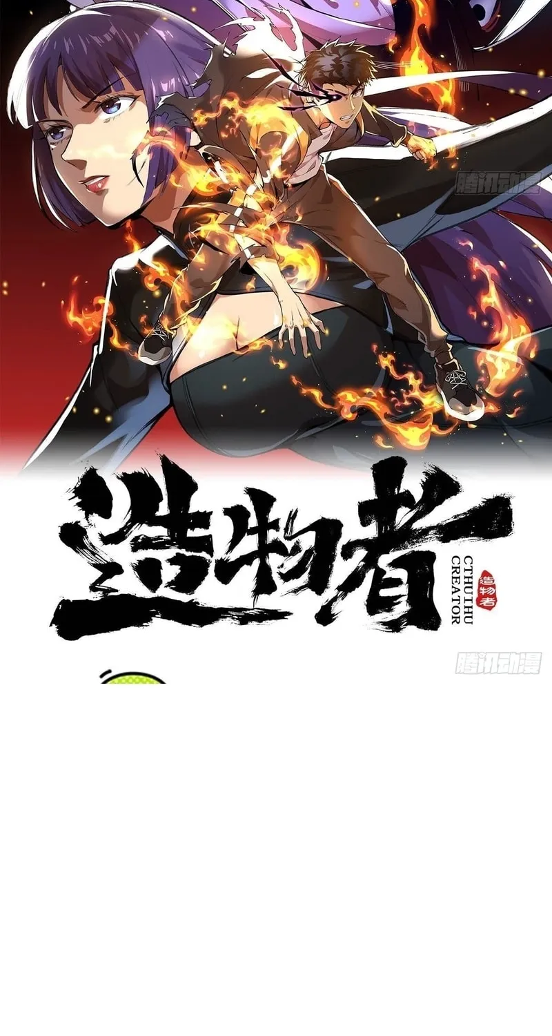 Read Cthulhu Creator chapter 31 image 1 on Lezhin