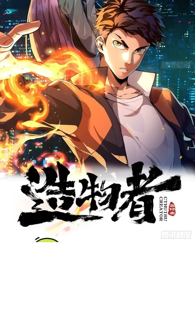 Read Cthulhu Creator chapter 36 image 1 on Lezhin
