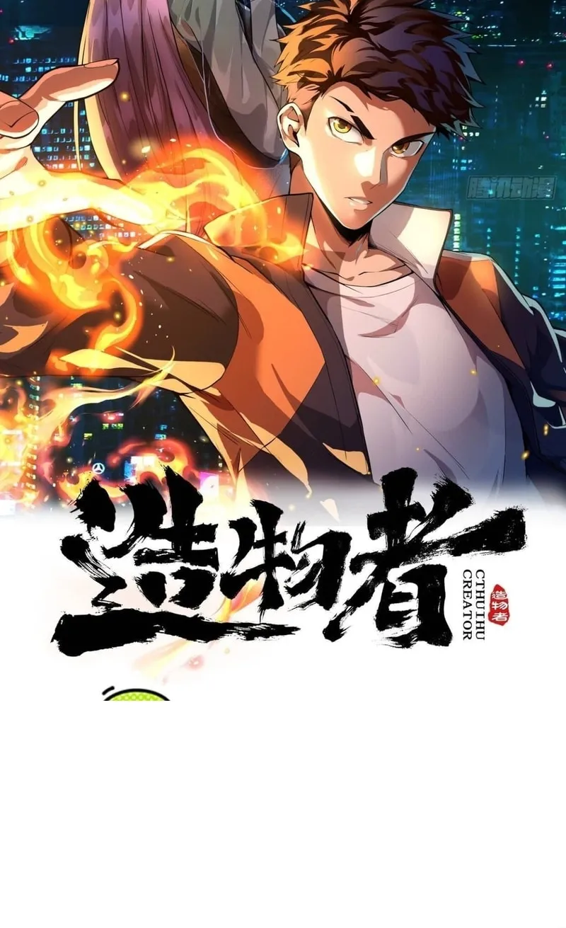 Read Cthulhu Creator chapter 38 image 1 on Lezhin