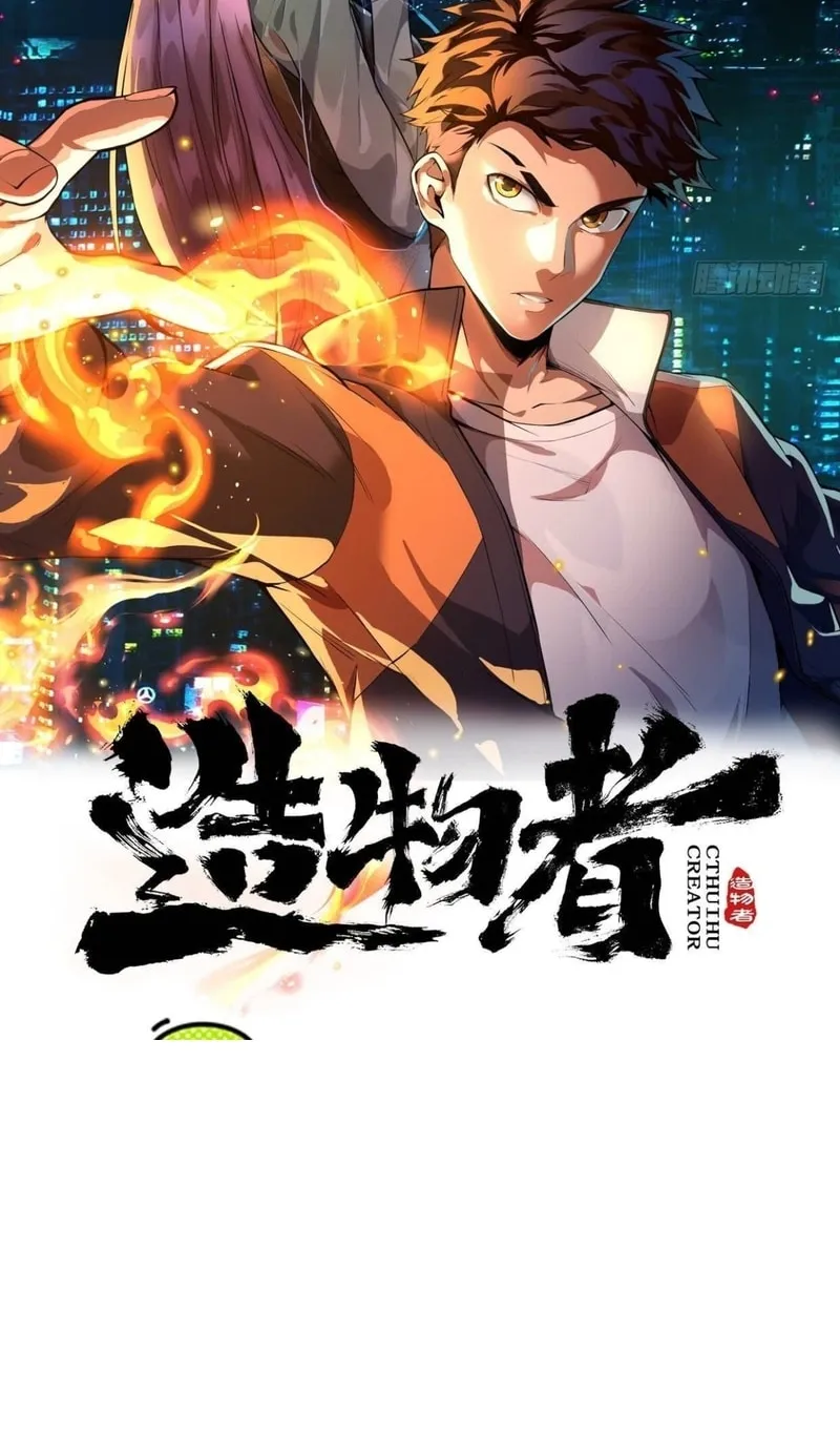 Read Cthulhu Creator chapter 39 image 1 on Lezhin