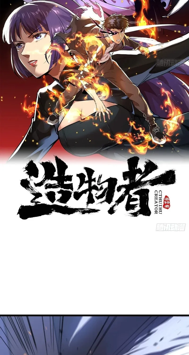 Read Cthulhu Creator chapter 4 image 1 on Lezhin