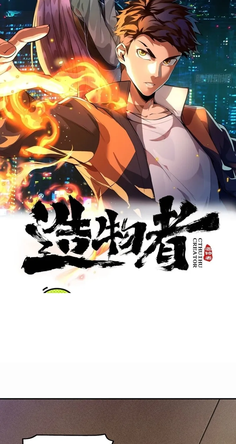 Read Cthulhu Creator chapter 41 image 1 on Lezhin