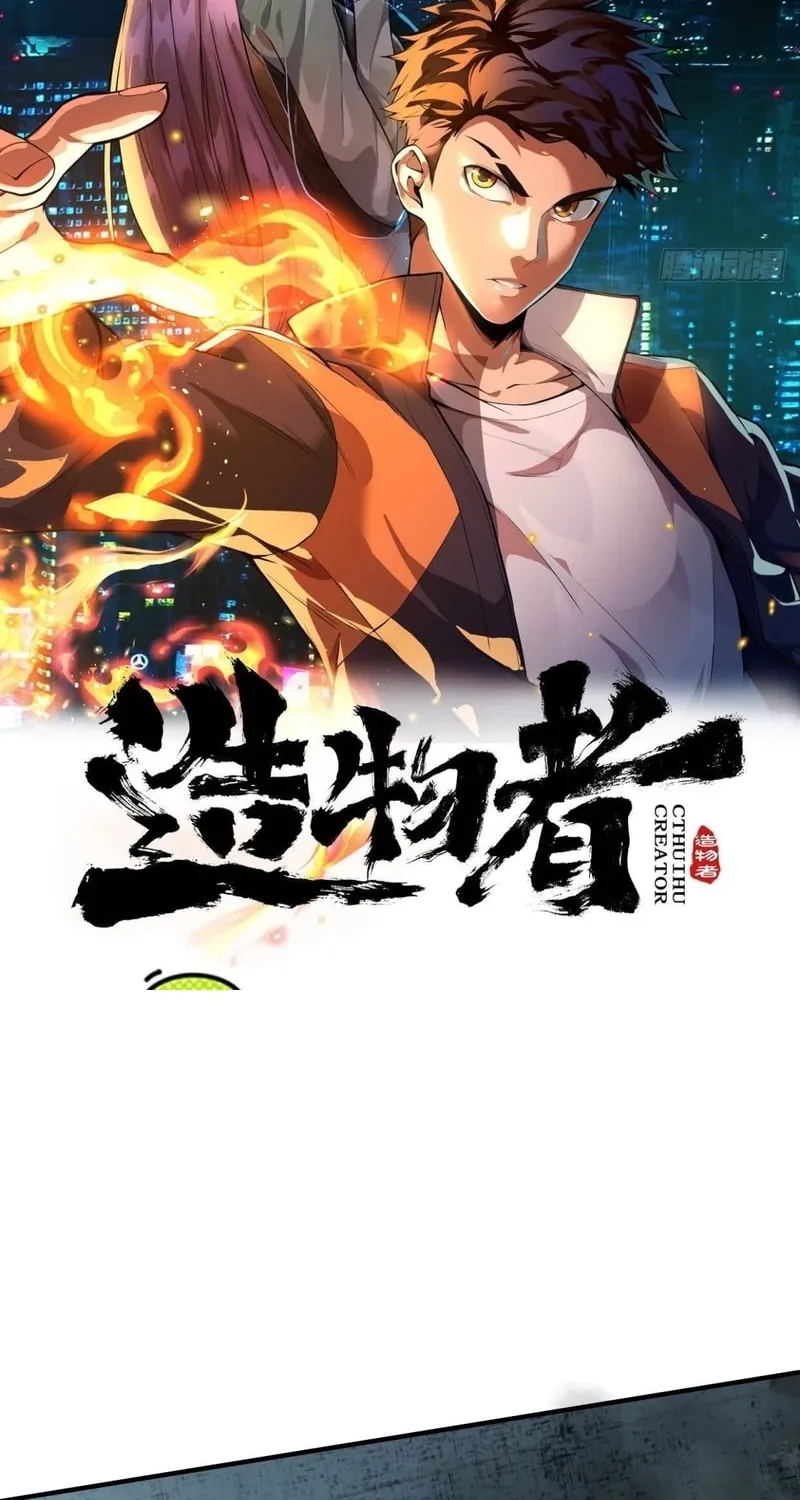 Read Cthulhu Creator chapter 43 image 1 on Lezhin
