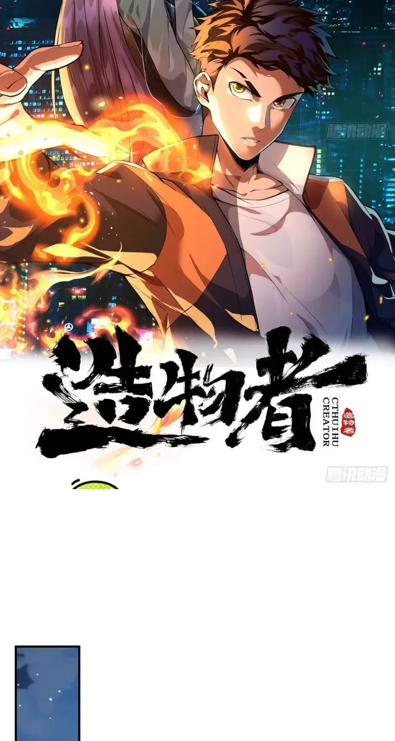 Read Cthulhu Creator chapter 45 image 1 on Lezhin