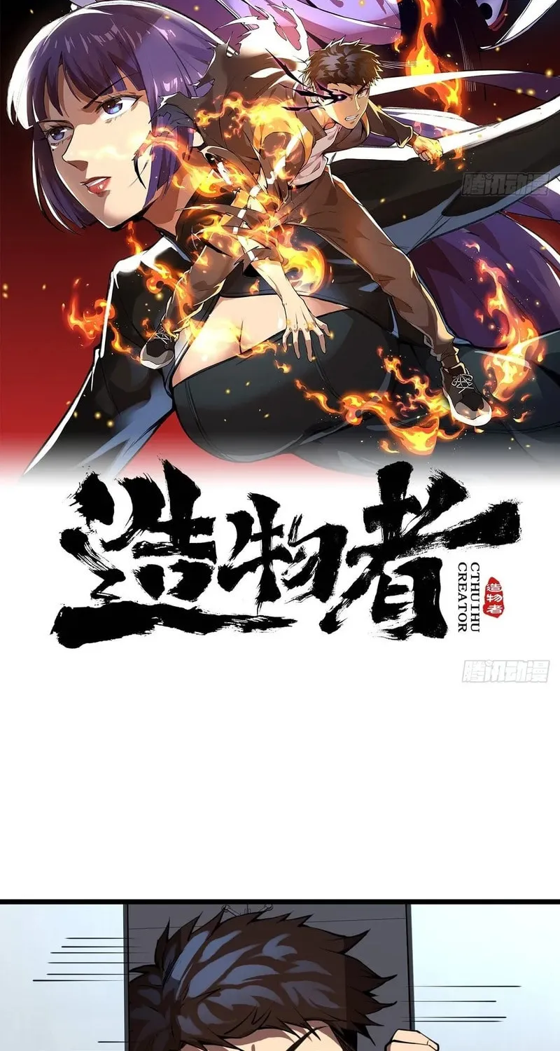 Read Cthulhu Creator chapter 5 image 1 on Lezhin