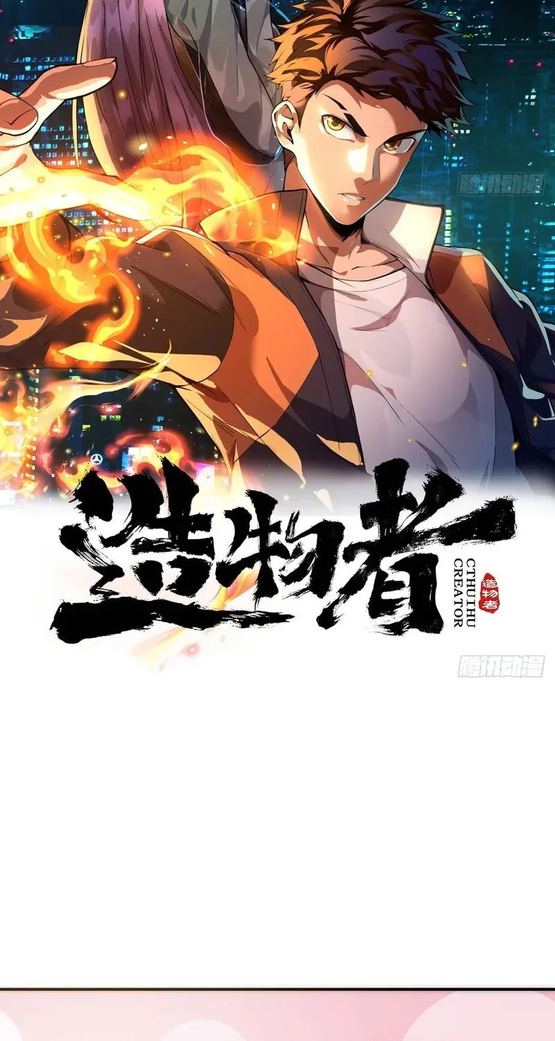 Read Cthulhu Creator chapter 6 image 1 on Lezhin