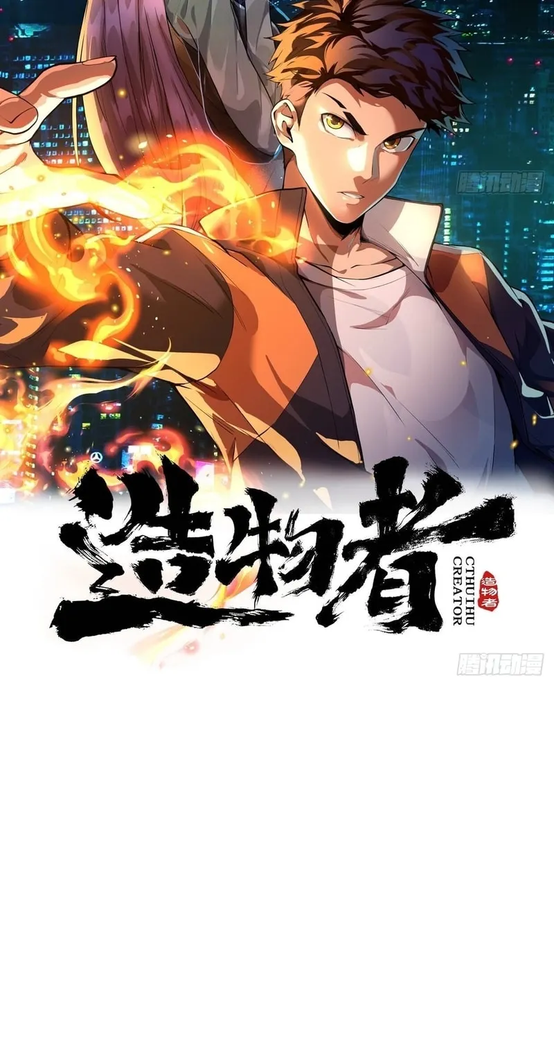 Read Cthulhu Creator chapter 9 image 1 on Lezhin