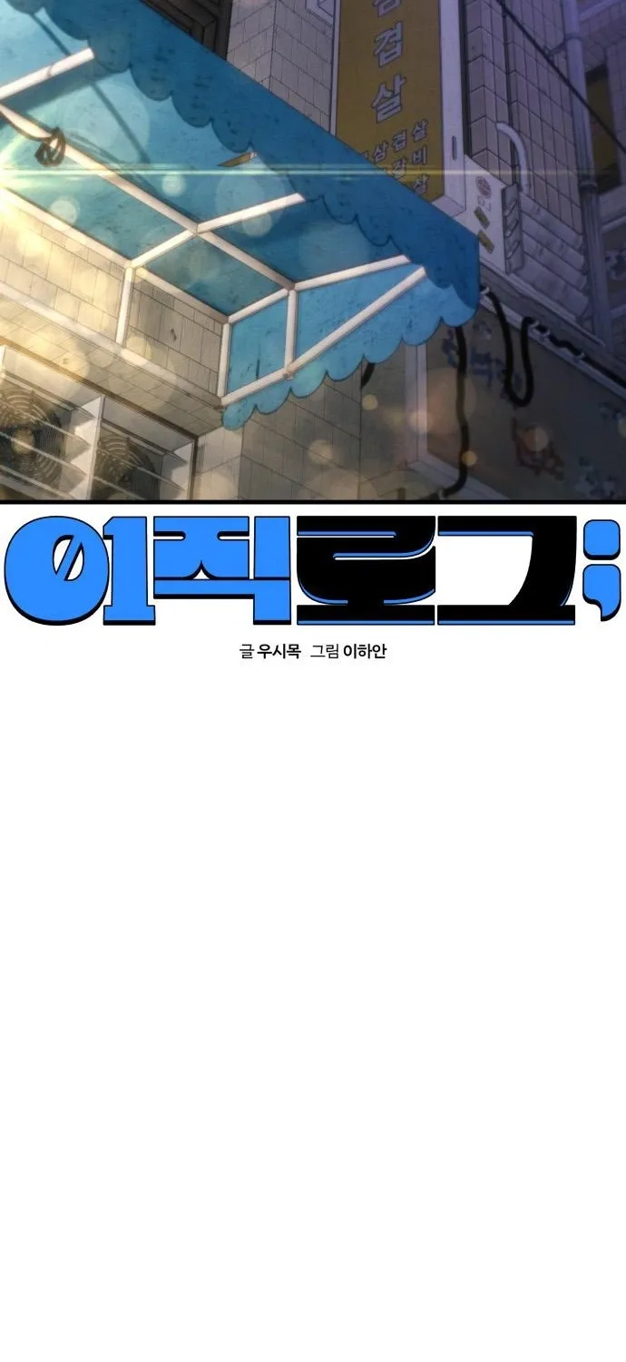 Read Ctrl+Alt+Resign chapter 44 image 14 on Lezhin