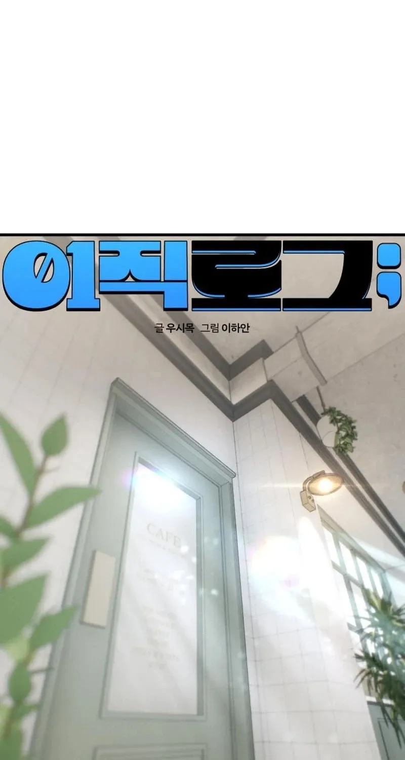 Read Ctrl+Alt+Resign chapter 50 image 11 on Lezhin