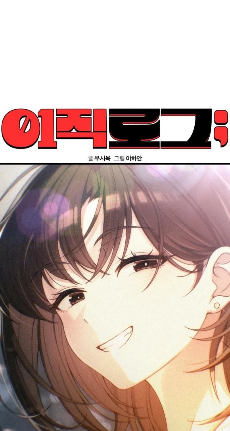 Read Ctrl+Alt+Resign chapter 53 image 78 on Lezhin