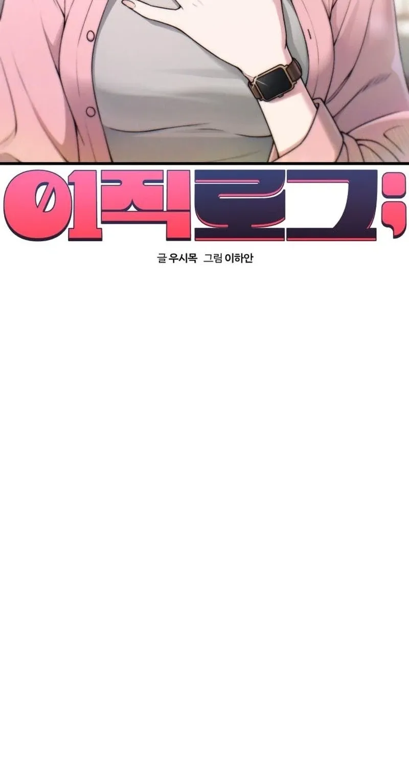 Read Ctrl+Alt+Resign chapter 54 image 26 on Lezhin