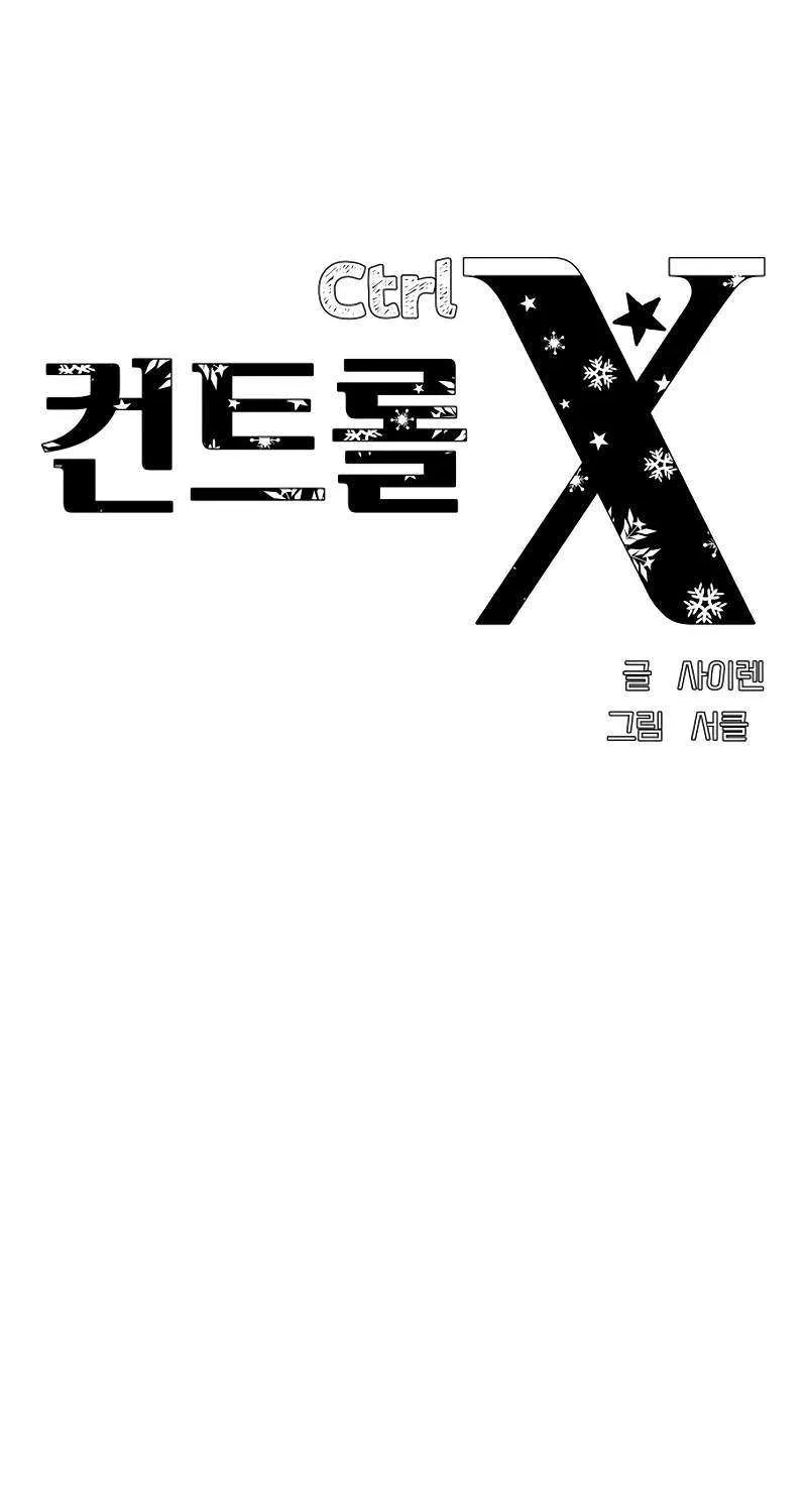 Read Ctrl X chapter 58 image 12 on Lezhin