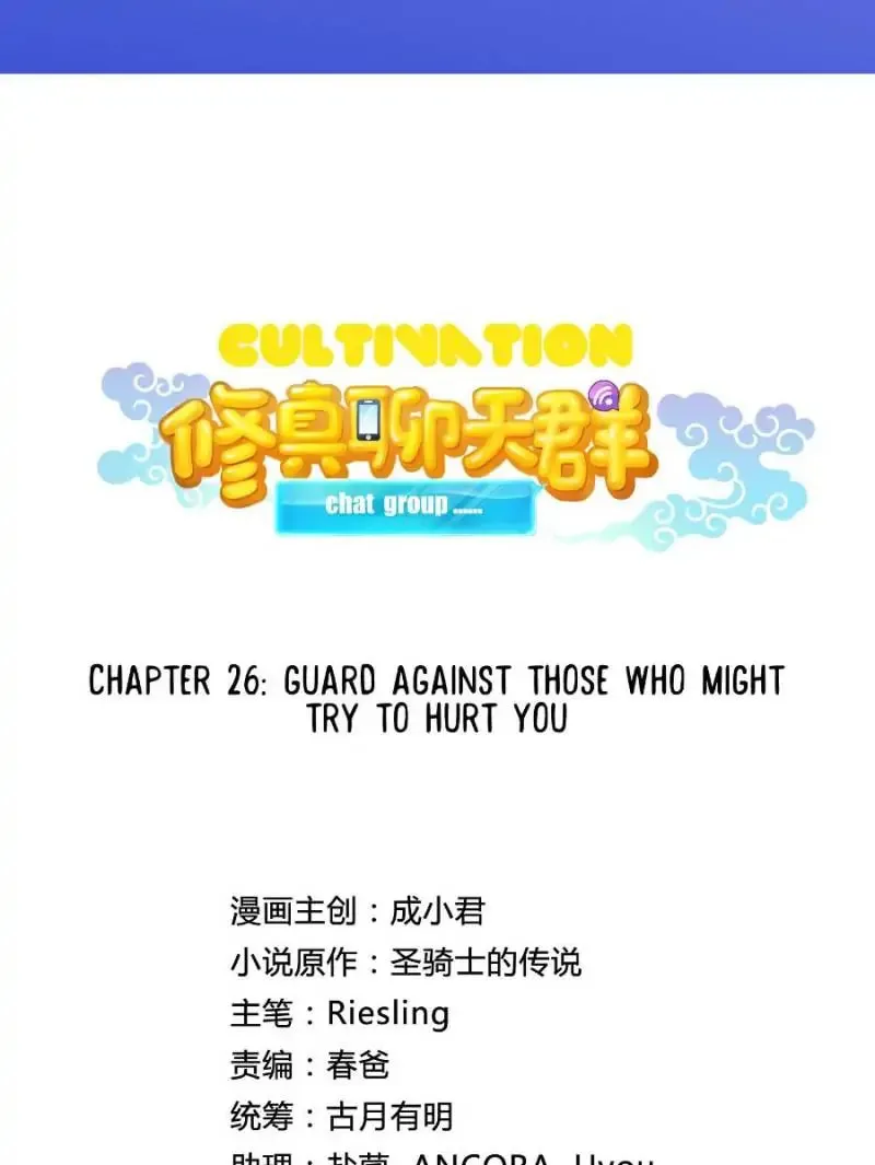 Read Cultivation Chat Group chapter 26 image 6 on Lezhin