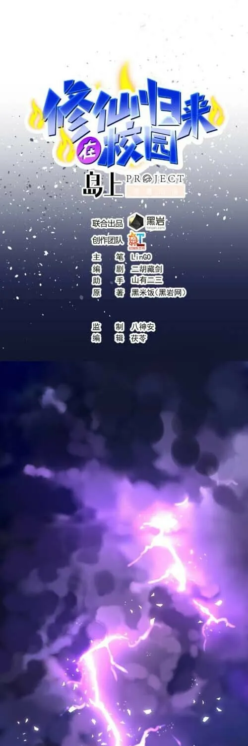 Read Cultivator Returns to School chapter 1 image 1 on Lezhin