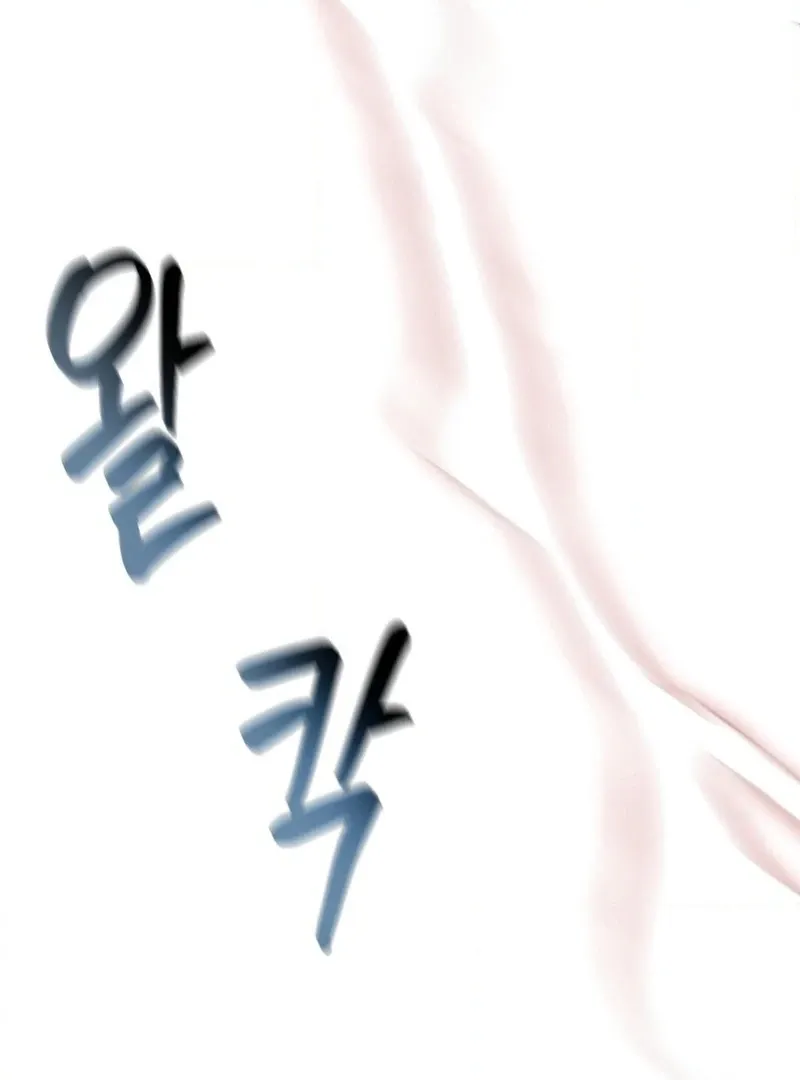 Read Cure History chapter 5 image 82 on Lezhin