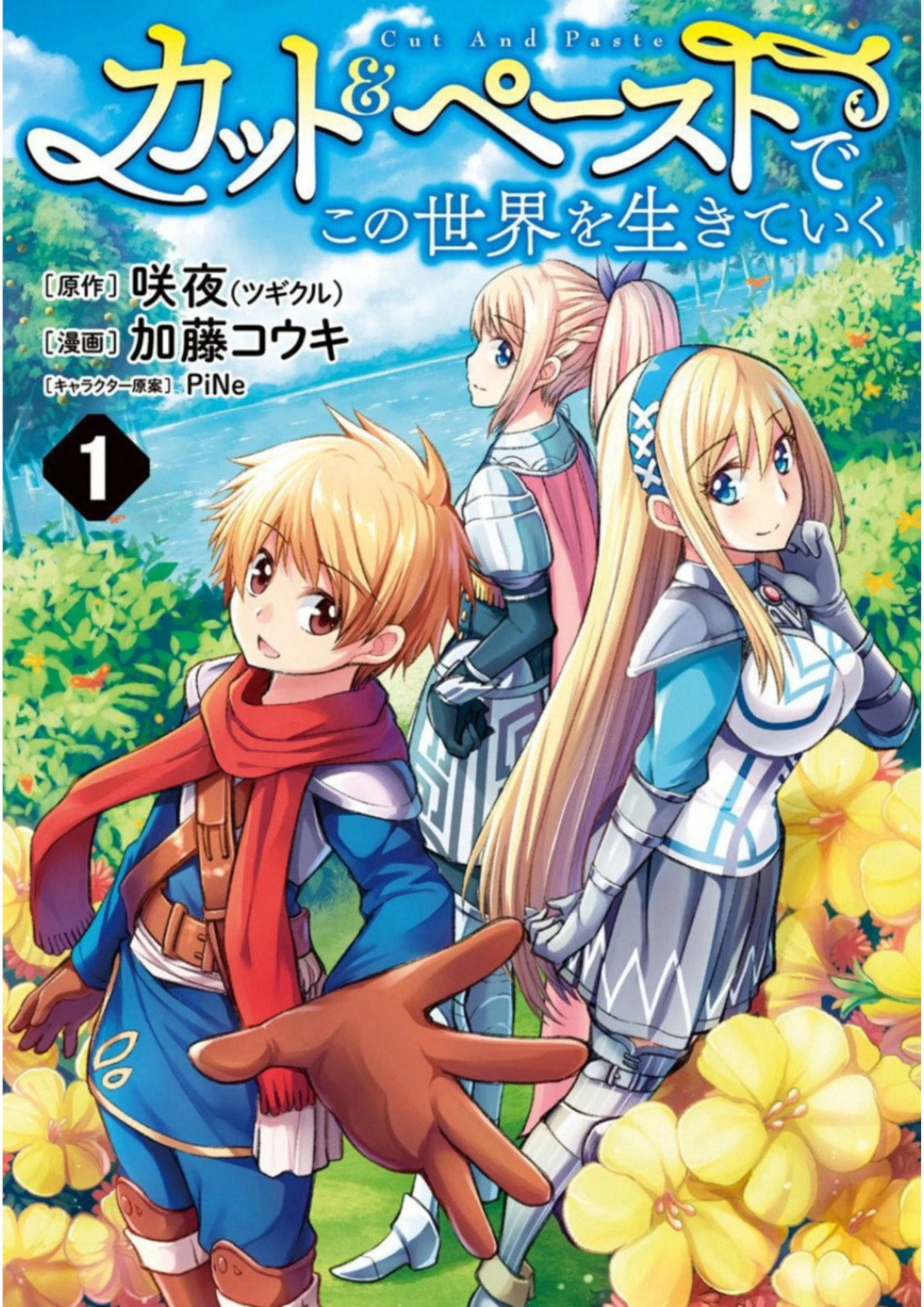 Cut & Paste de Kono Sekai o Ikite Iku Chapter 1 page 2 - 