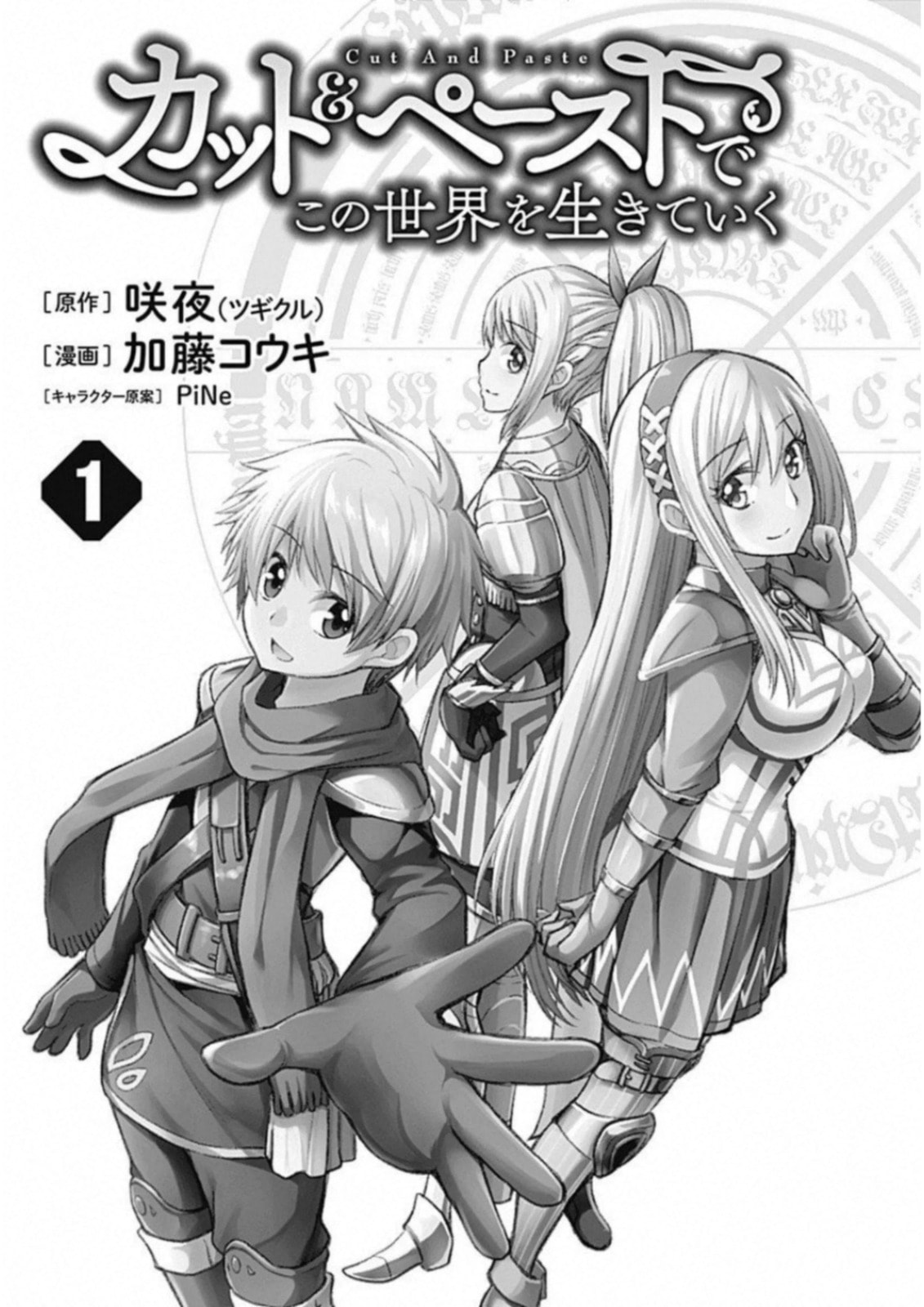 Cut & Paste de Kono Sekai o Ikite Iku Chapter 1 page 4 - 