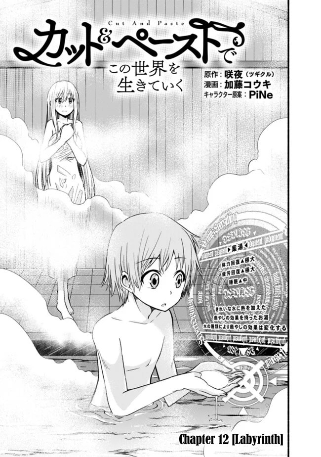 Cut & Paste de Kono Sekai o Ikite Iku Chapter 12 page 1 - 