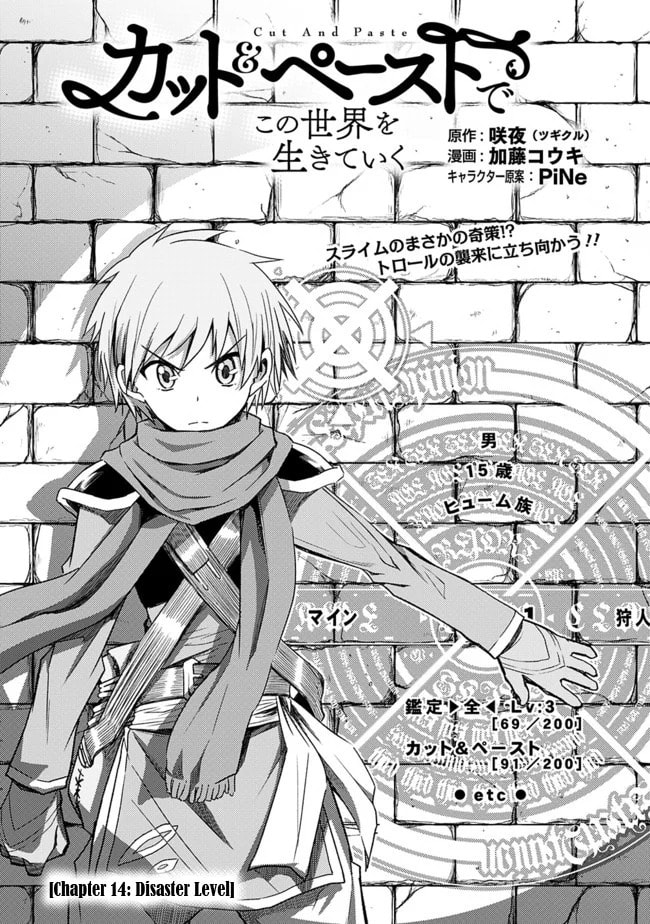 Cut & Paste de Kono Sekai o Ikite Iku Chapter 14 page 1 - 