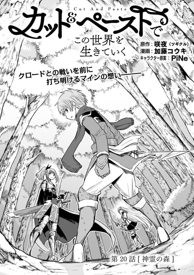 Cut & Paste de Kono Sekai o Ikite Iku Chapter 20 page 1 - 