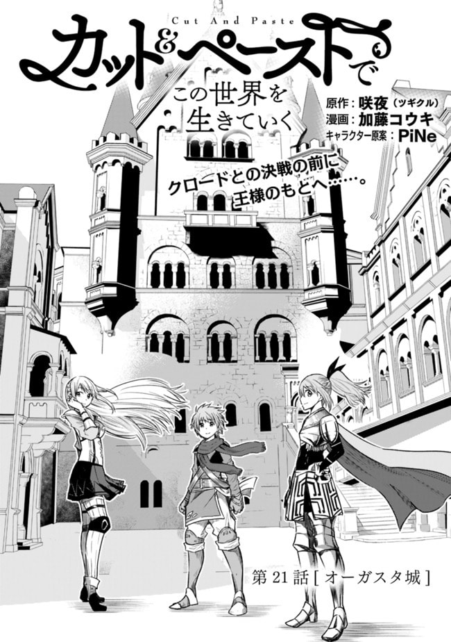 Cut & Paste de Kono Sekai o Ikite Iku Chapter 21 page 1 - 