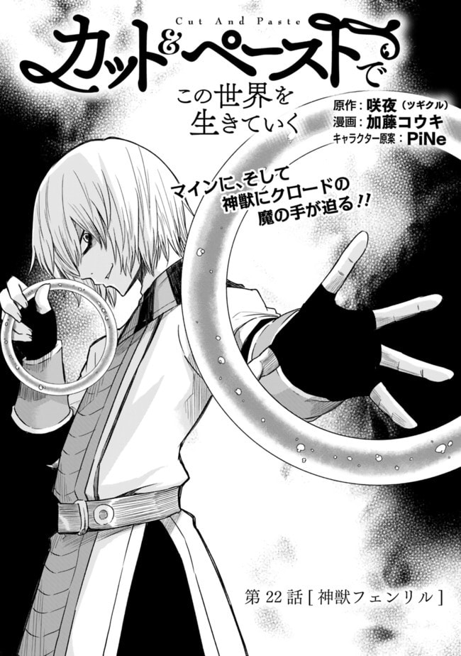 Cut & Paste de Kono Sekai o Ikite Iku Chapter 22 page 1 - 