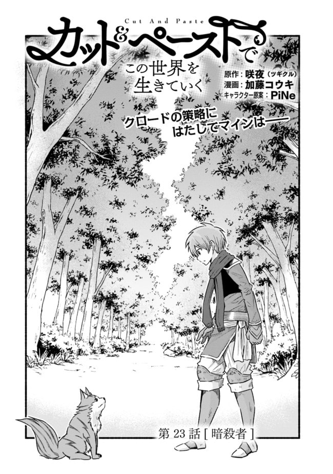 Cut & Paste de Kono Sekai o Ikite Iku Chapter 23 page 1 - 