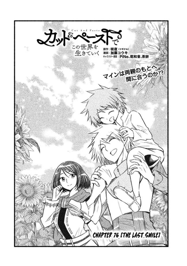 Cut & Paste de Kono Sekai o Ikite Iku Chapter 76 page 1 - 