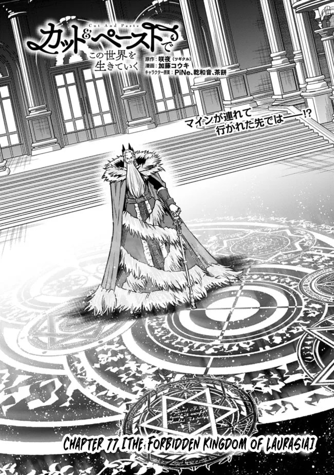 Cut & Paste de Kono Sekai o Ikite Iku Chapter 77 page 1 - 
