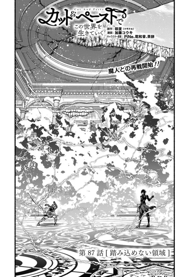 Cut & Paste de Kono Sekai o Ikite Iku Chapter 87 page 1 - 