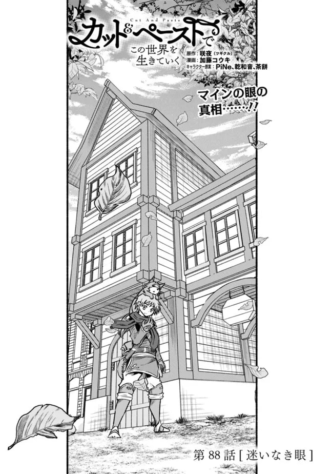 Cut & Paste de Kono Sekai o Ikite Iku Chapter 88 page 1 - 