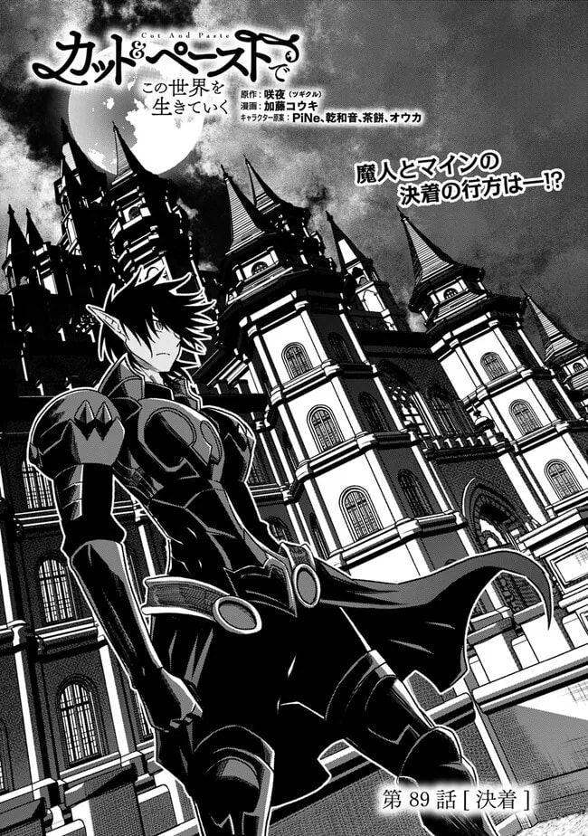 Cut & Paste de Kono Sekai o Ikite Iku Chapter 89 page 1 - 