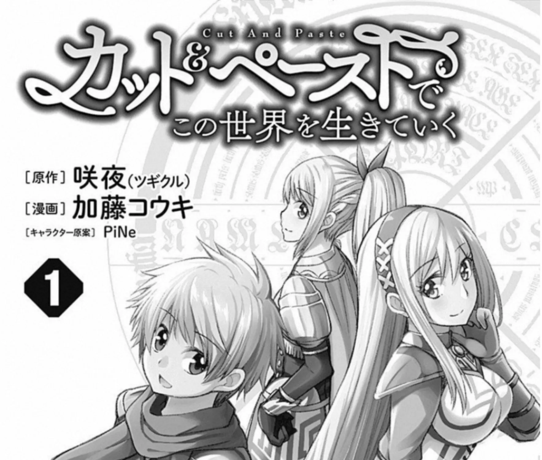 Cut & Paste de Kono Sekai o Ikiteiku Chapter 1.1 page 6 - 