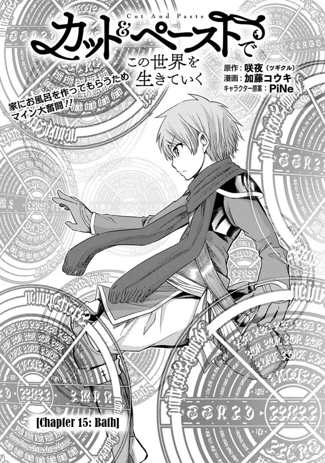 Cut & Paste de Kono Sekai o Ikiteiku Chapter 15 page 2 - 