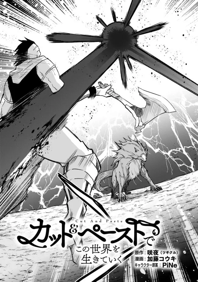 Cut & Paste de Kono Sekai o Ikiteiku Chapter 24 page 3 - 
