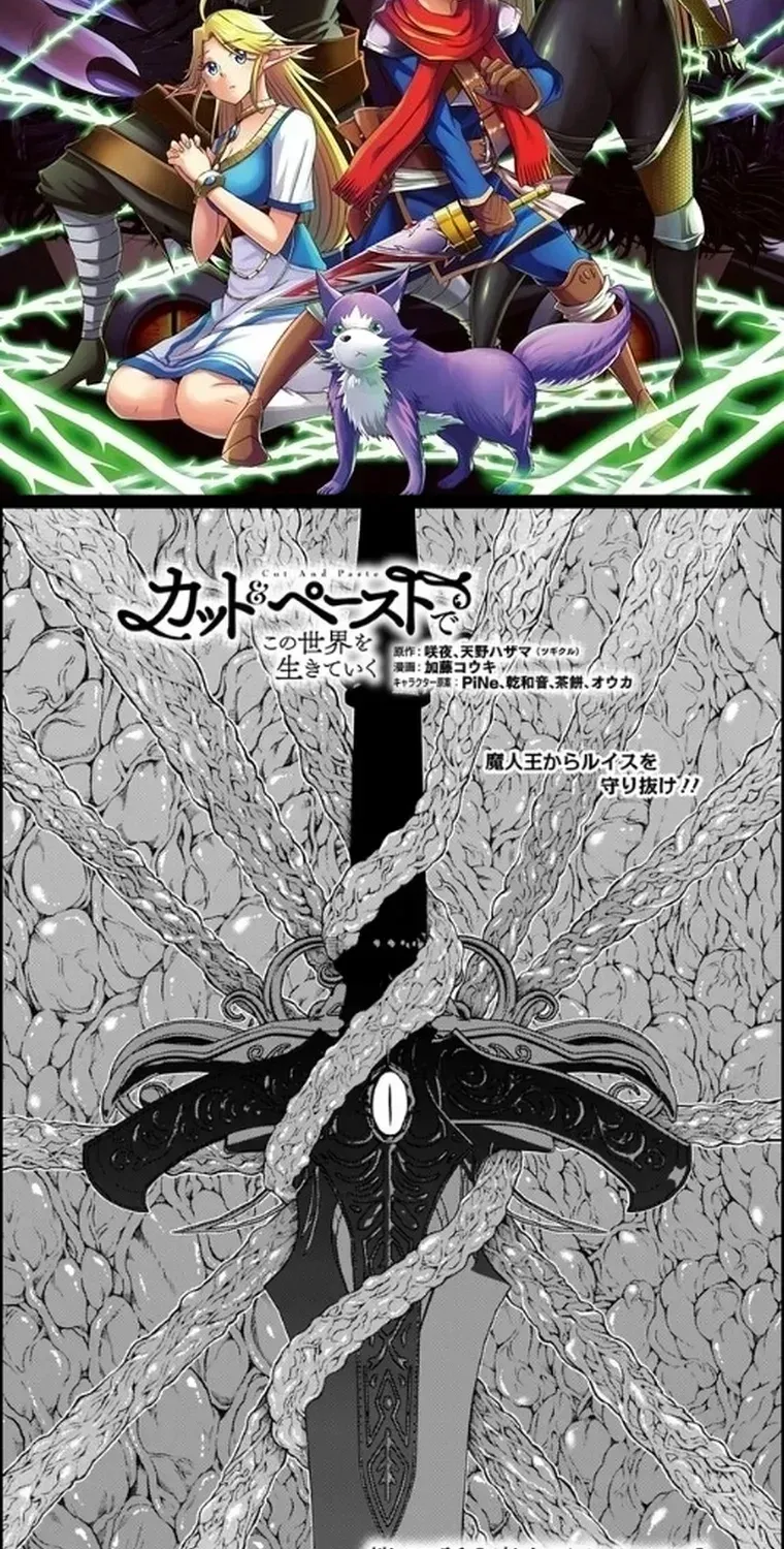 Cut & Paste de Kono Sekai o Ikiteiku Chapter 95.1 page 3 - 