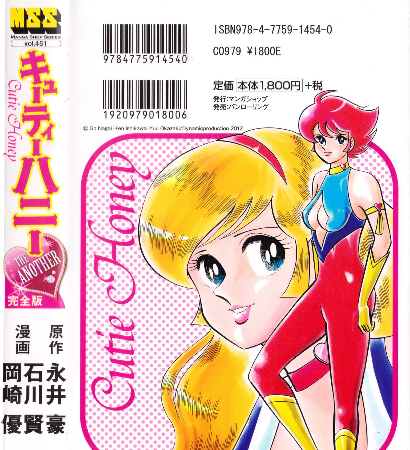 Read Cutie Honey - The Another chapter 1 image 2 on Lezhin
