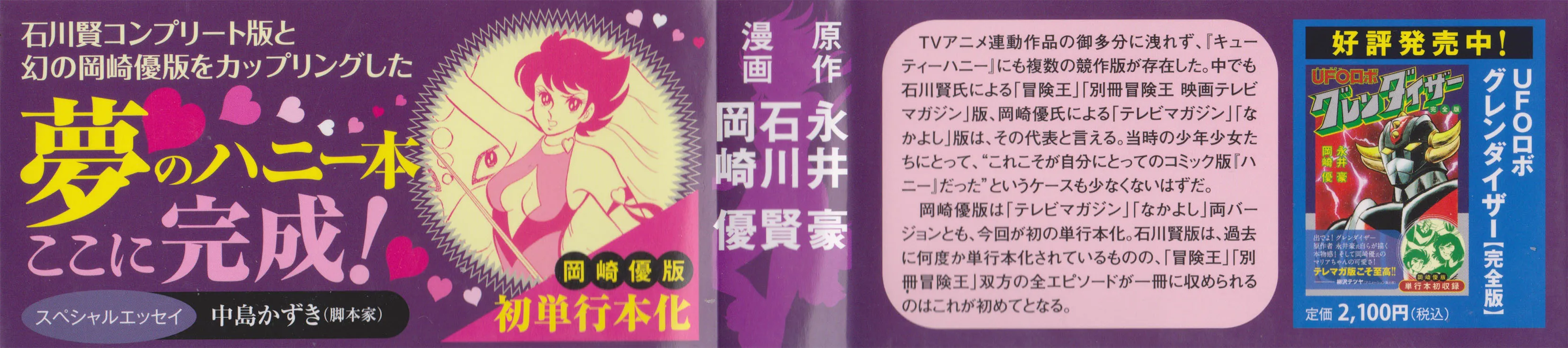 Read Cutie Honey - The Another chapter 1 image 6 on Lezhin