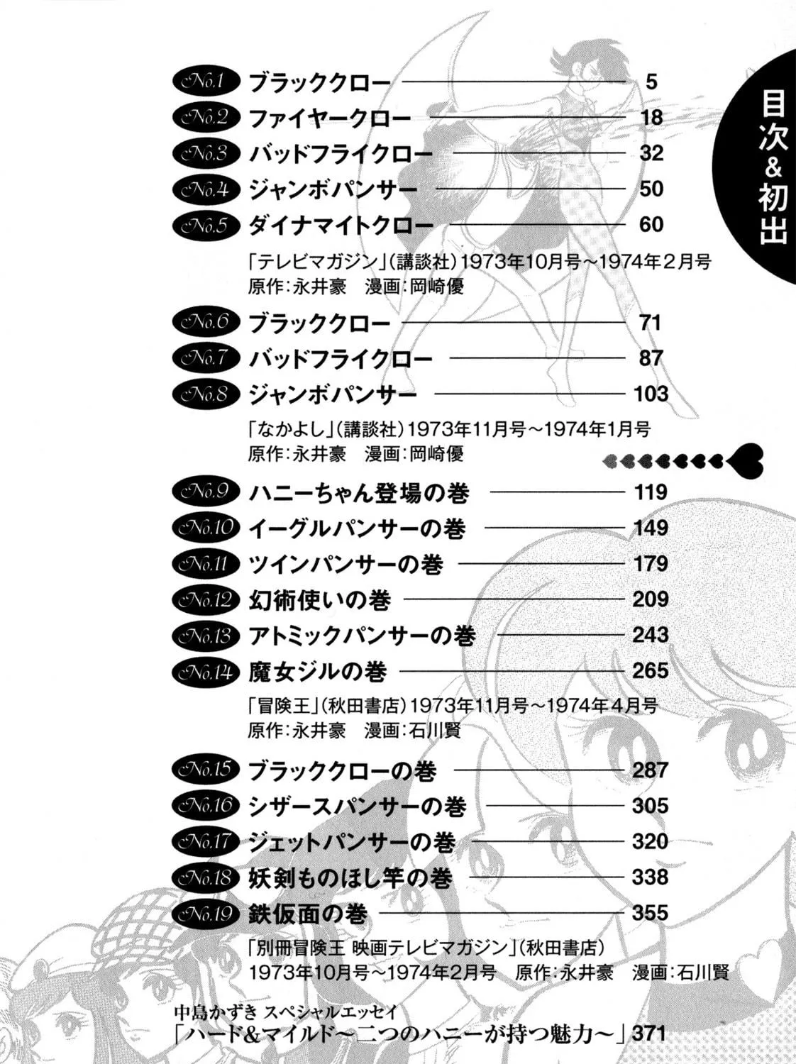 Read Cutie Honey - The Another chapter 1 image 9 on Lezhin