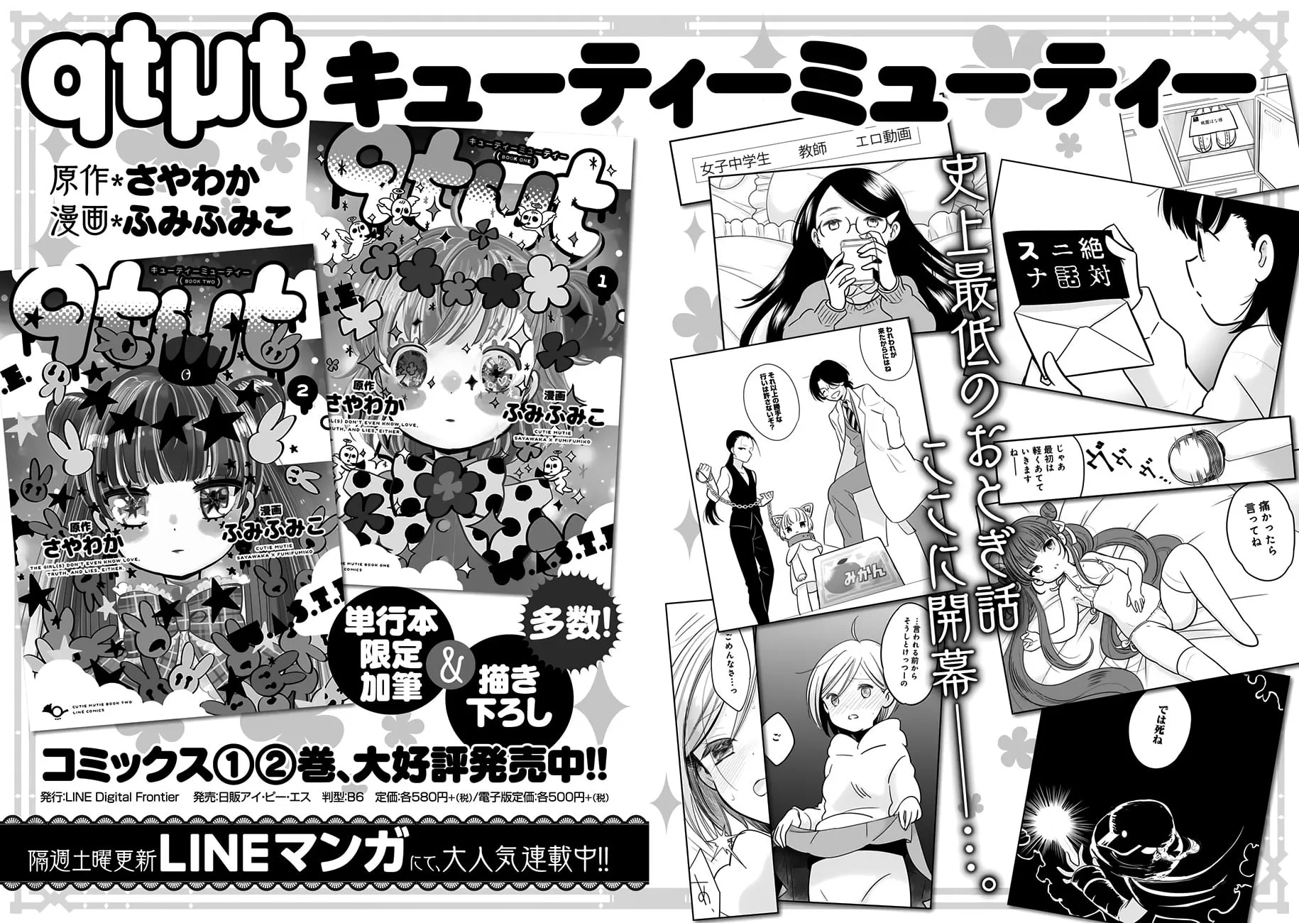 Read Cutie Mutie chapter 10.5 image 12 on Lezhin