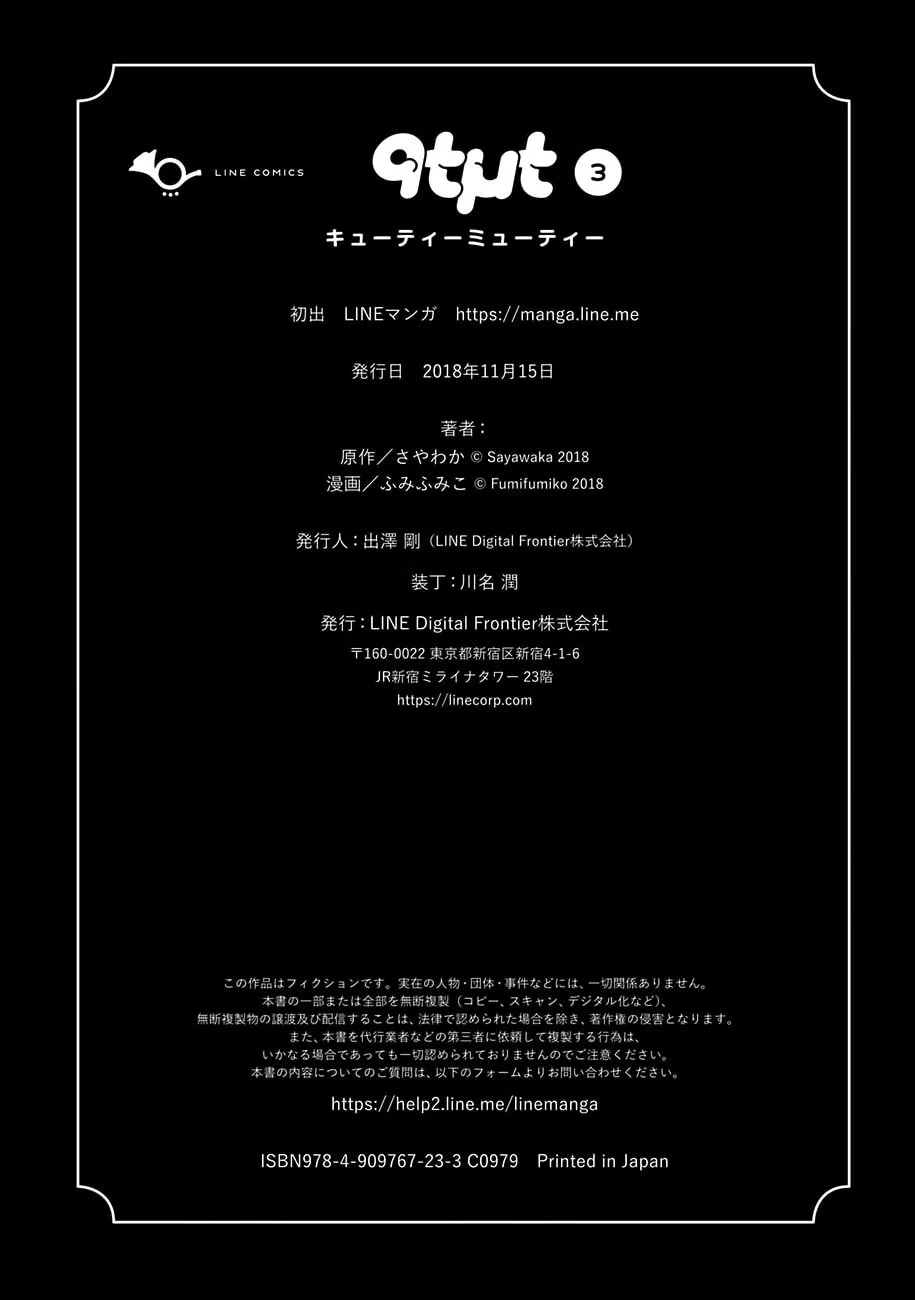Read Cutie Mutie chapter 10.5 image 14 on Lezhin