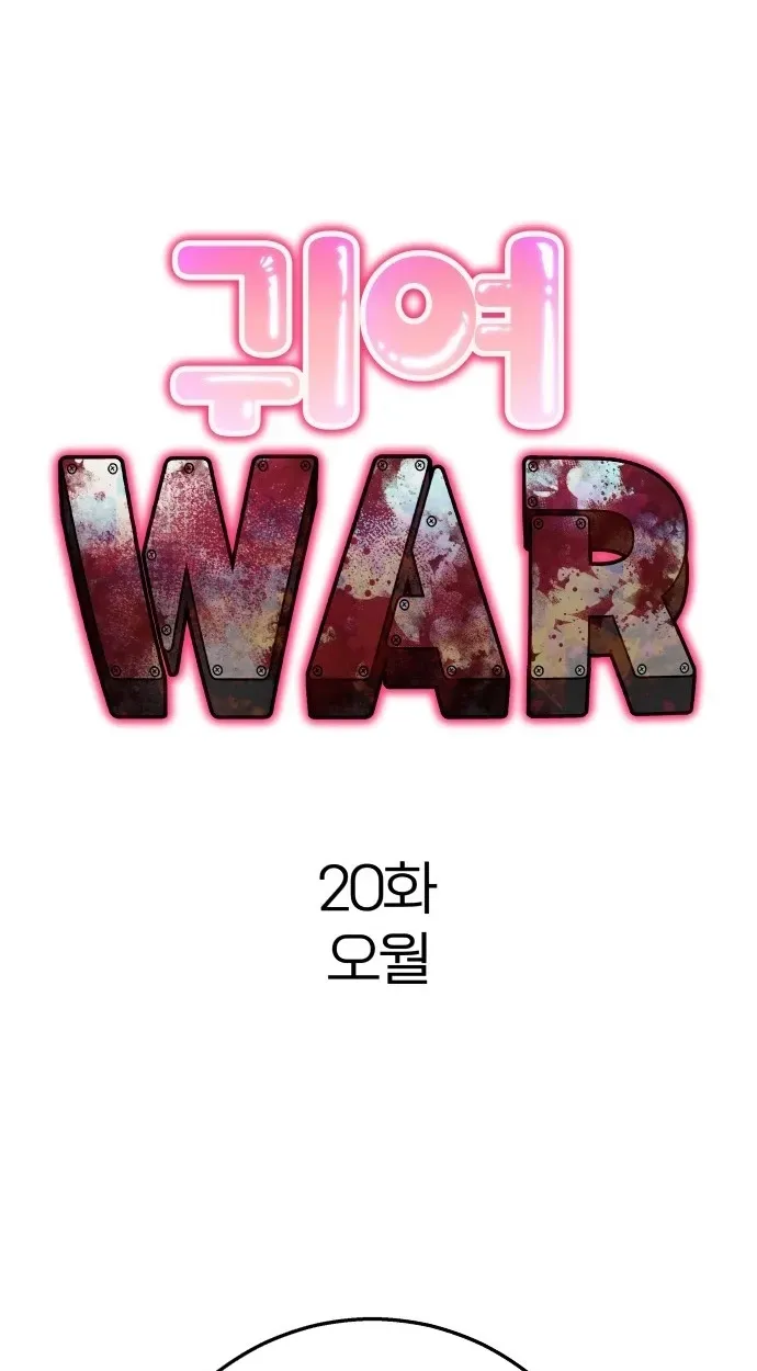 Read Cutie WAR chapter 20 image 38 on Lezhin