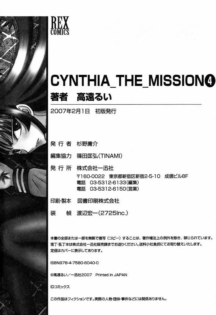 Read CYNTHIA THE MISSION chapter 19.2 image 33 on Lezhin