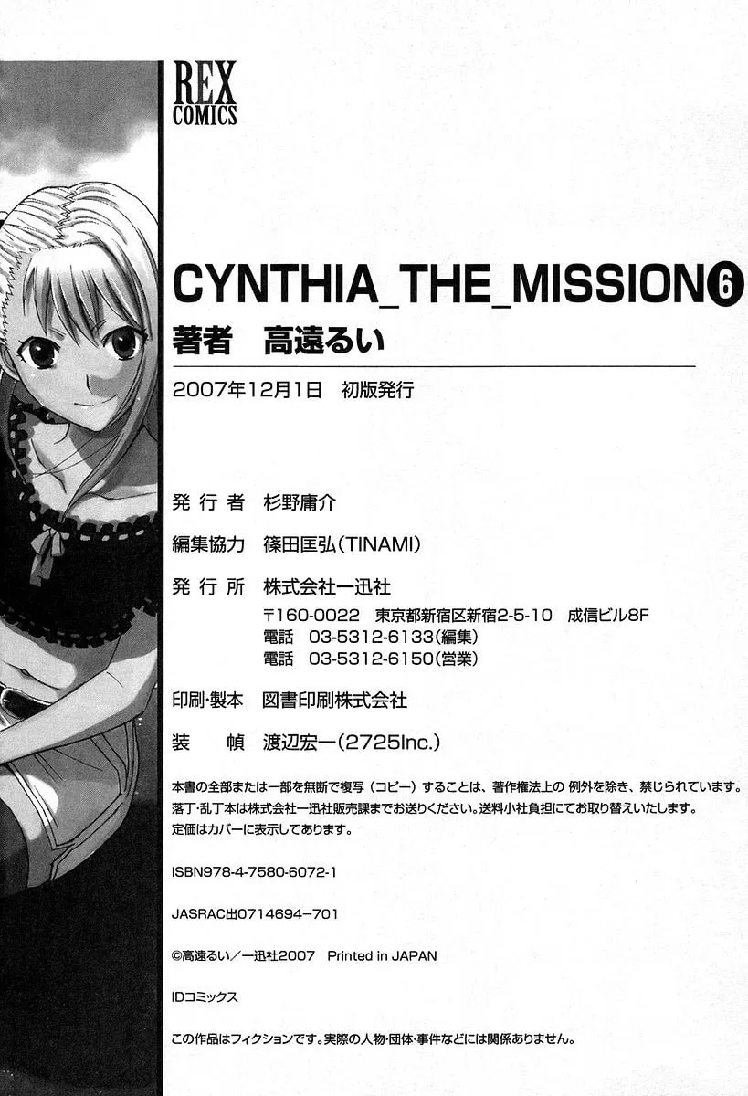 Read CYNTHIA THE MISSION chapter 6 image 33 on Lezhin